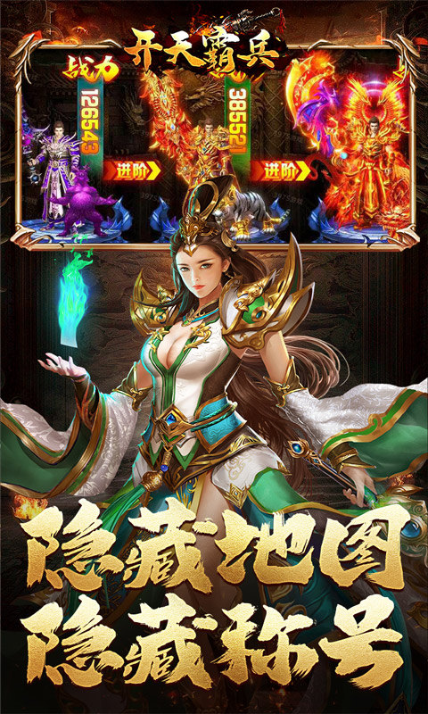 开天霸兵(散人追梦专属服)游戏截图4