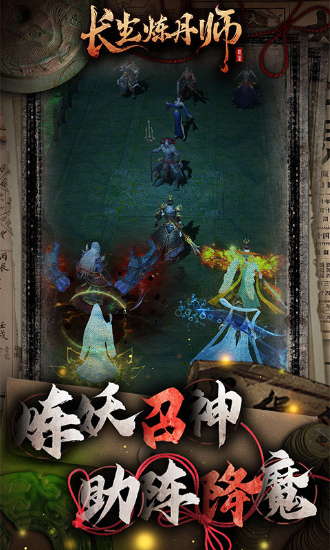 长生炼丹师（0.1折三生问道）游戏截图3