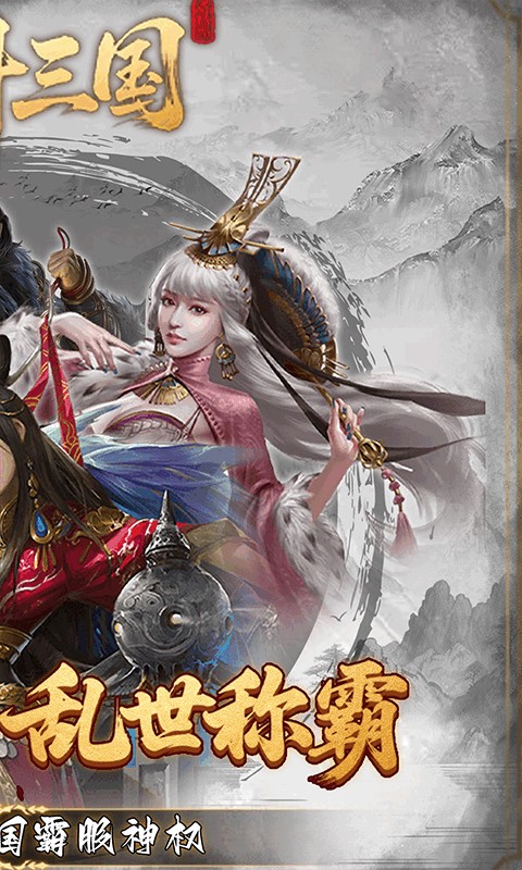 炫斗三国(0.1折朕的江山)游戏截图2