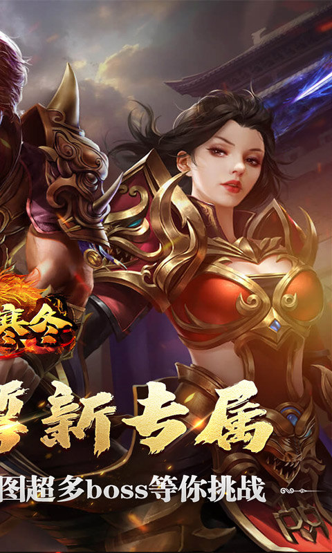 无尽寒冬（缄默之誓专属）游戏截图2