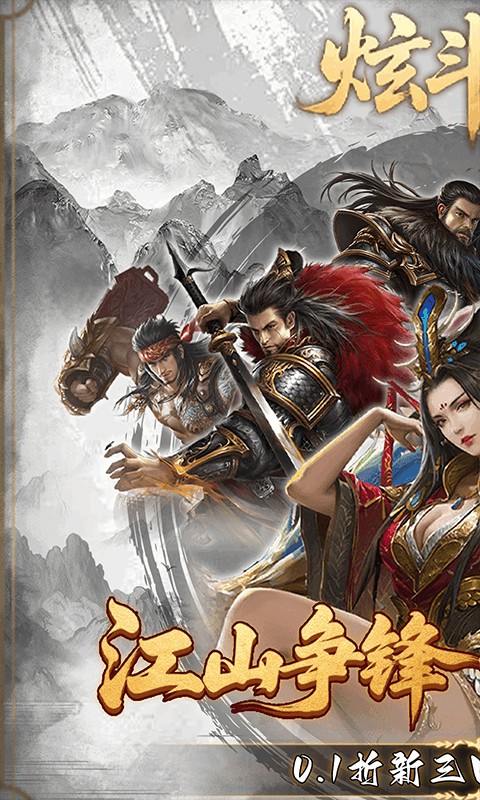 炫斗三国（0.1折朕的江山）游戏截图1