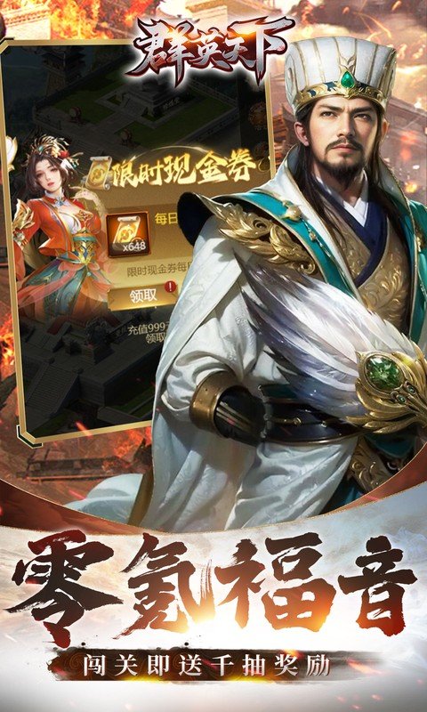 群英天下（0.05折送全图鉴武将）游戏截图3
