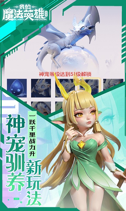 我的魔法英雄伙伴（0.05折每天送648）游戏截图5