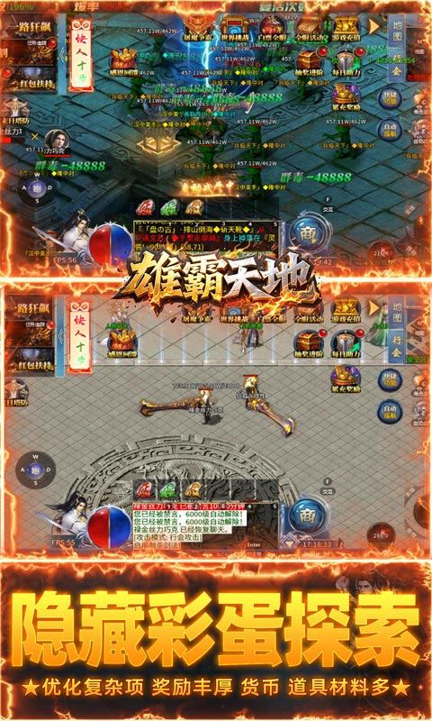 雄霸天地(日照雷门)游戏截图5