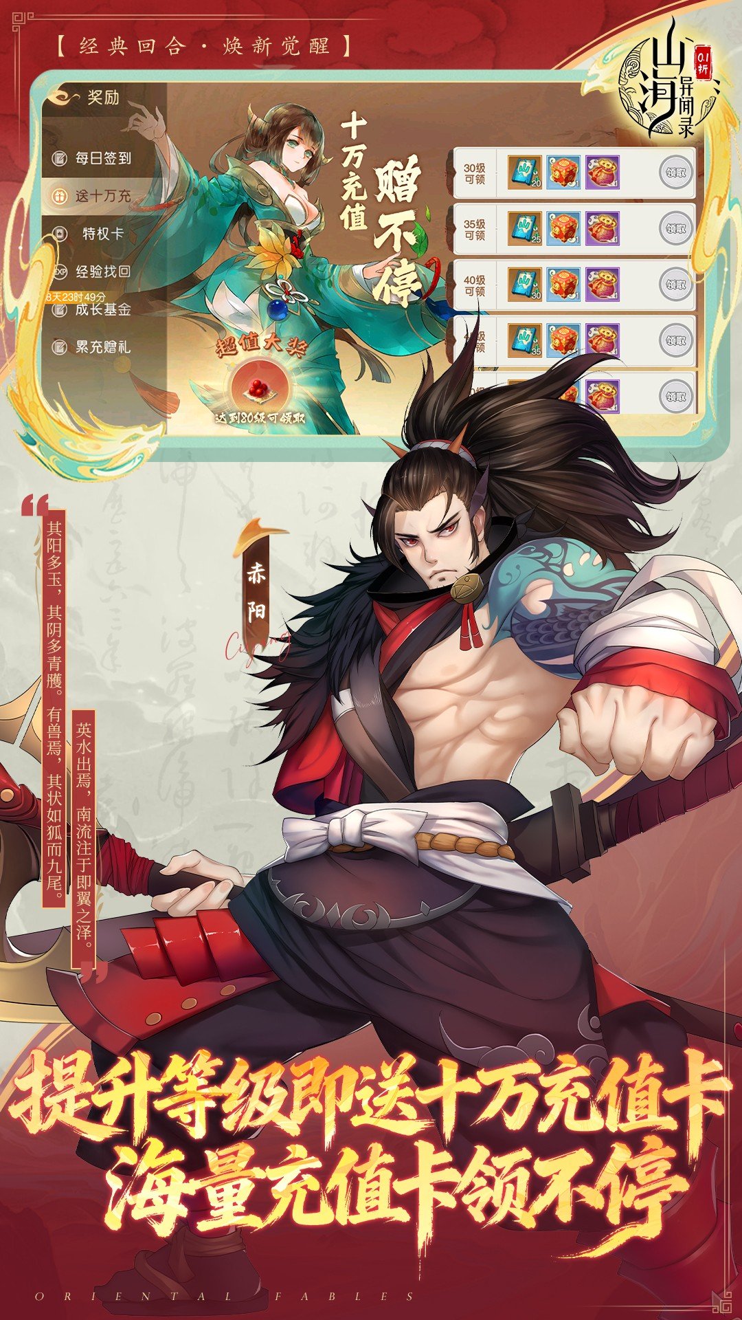 山海异闻录（0.1折每日送1000代金）游戏截图4