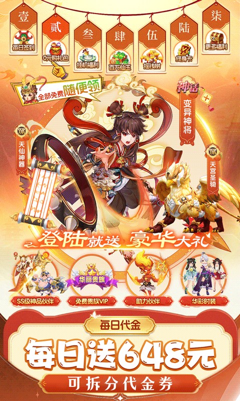 仙灵物语（0.1折回合免费版）游戏截图1