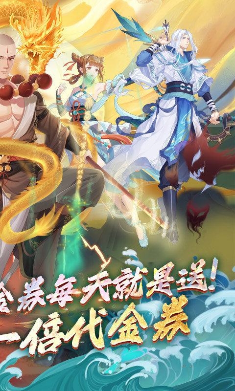 大唐仙灵（0.1折免费天天送10000）游戏截图2