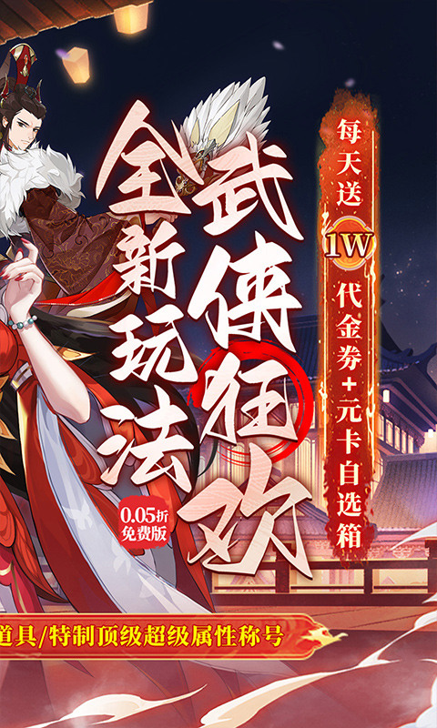 武林闲侠（0.05折日赠元箱万券版）游戏截图2