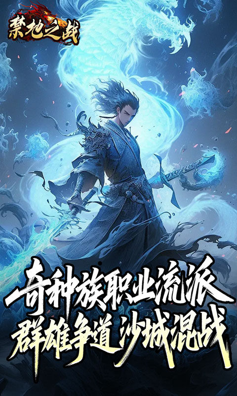 禁地之战（云秘暗黑种族）游戏截图5