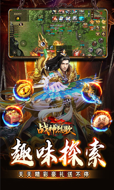 战神烈歌（洪荒荣耀攻速专属）游戏截图5