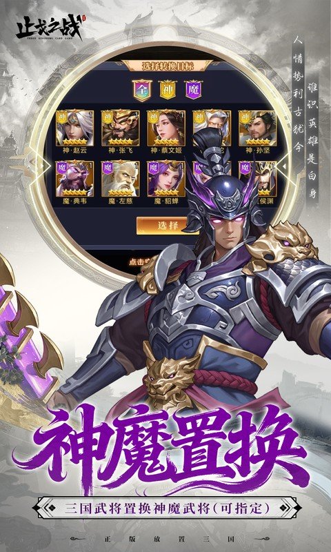 止戈之战（0.1折放置三国神魔版）游戏截图3