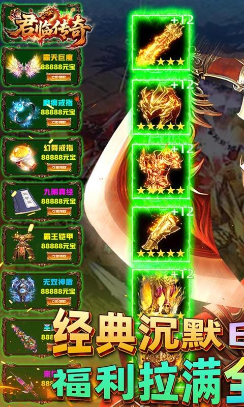 君临传奇（战神沉默免费版）游戏截图1