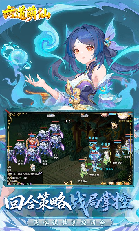 六道萌仙（首续0.05折）游戏截图4