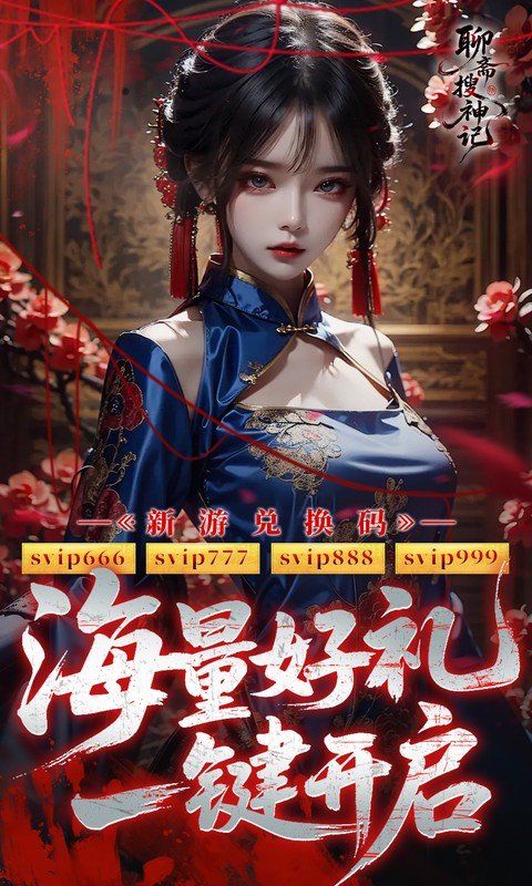 聊斋搜神记（0.1折钟馗打鬼）游戏截图2