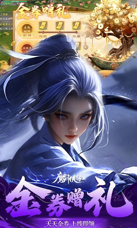 魔剑侠缘（0.1折充值折上折）游戏截图4