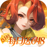 御剑红尘（0.1折每日送648）