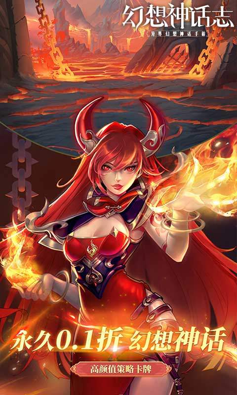 幻想神话志（0.1折1w免费版）游戏截图1