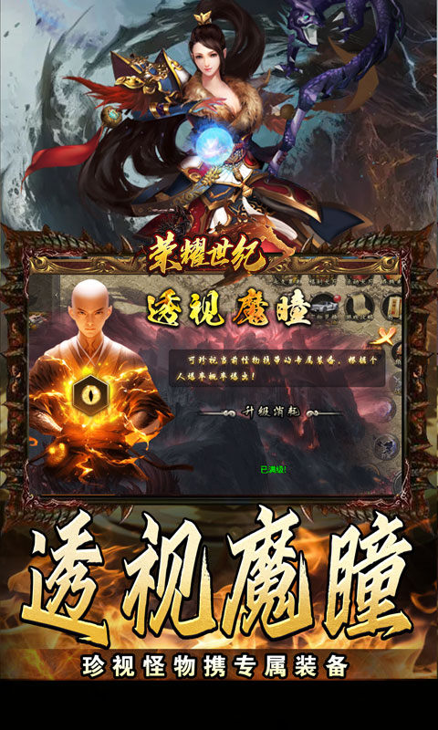 荣耀世纪（透视魔瞳蛇舞春秋）游戏截图3