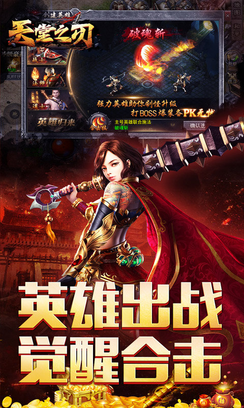 天堂之刃(醉白三职英雄合击)游戏截图3