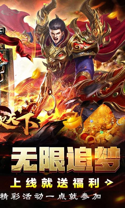 血饮天下(冲天打金高爆)游戏截图2