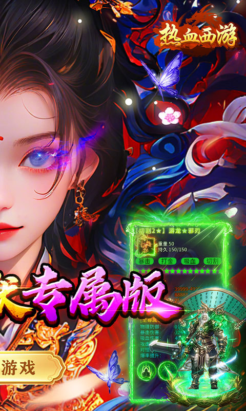 热血西游（沉默专属高爆版）游戏截图2