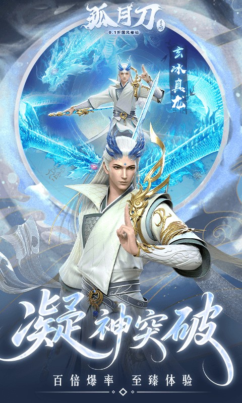 孤月刀（0.1折空虚公子降魔篇）游戏截图5