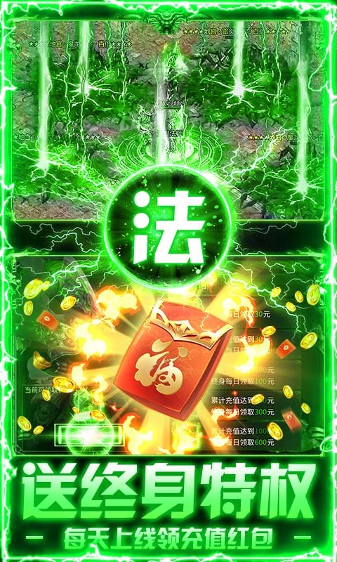 莽荒传奇（天天送648）游戏截图4