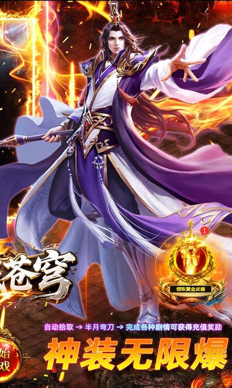 神域苍穹（寻仙免费版）游戏截图2