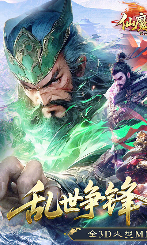 仙魔战场（0.1折国战打金版）游戏截图1