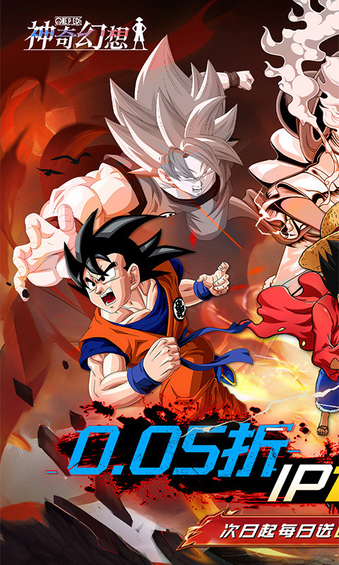 神奇幻想（0.05折动漫乱斗）游戏截图1