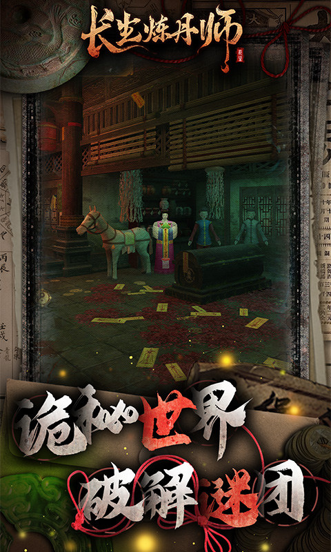 长生炼丹师（0.1折三生问道）游戏截图2