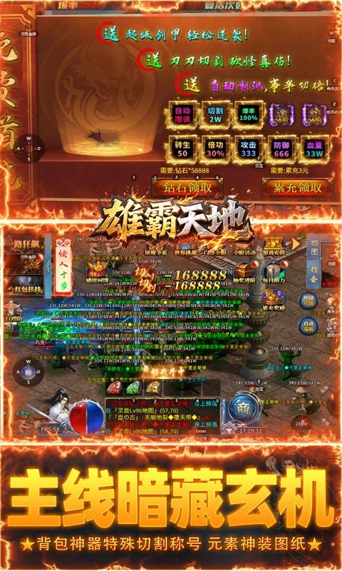 雄霸天地(日照雷门)游戏截图4