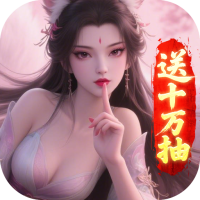 少年封神（0.1折十万抽千个648）
