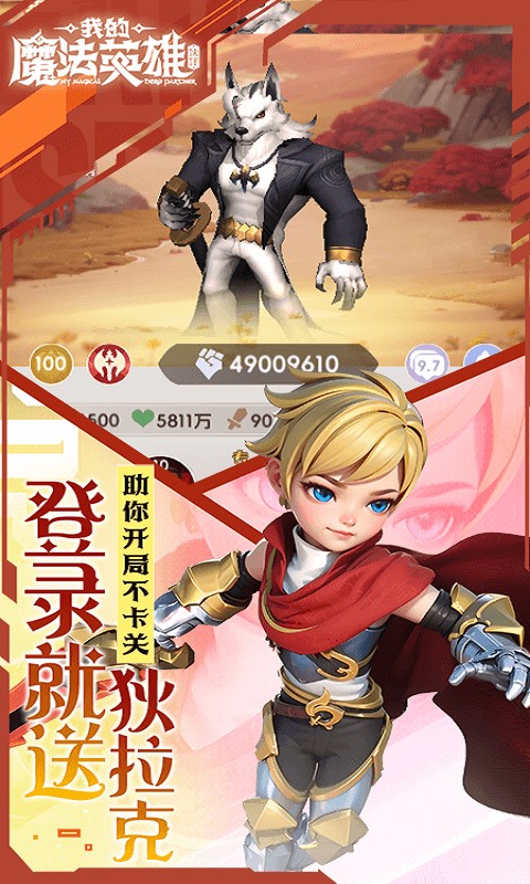 我的魔法英雄伙伴（0.05折每天送648）游戏截图4