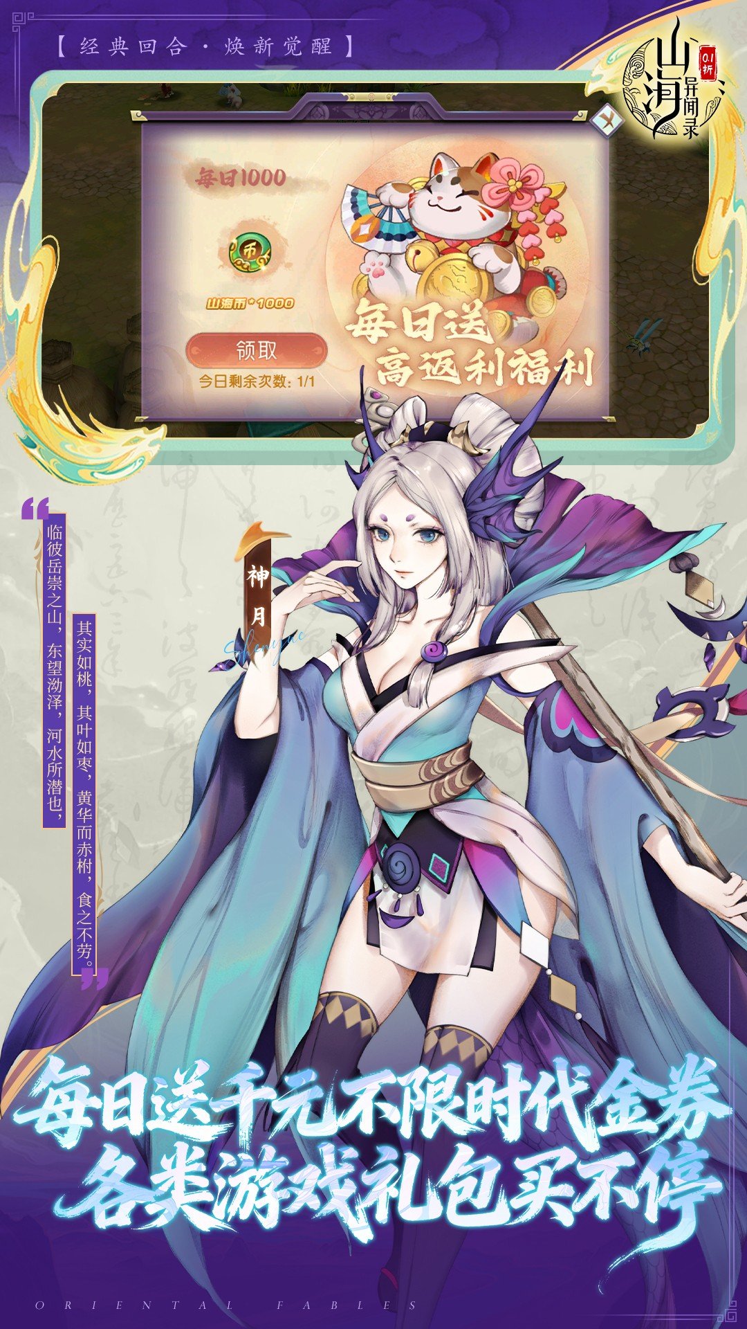 山海异闻录（0.1折每日送1000代金）游戏截图3