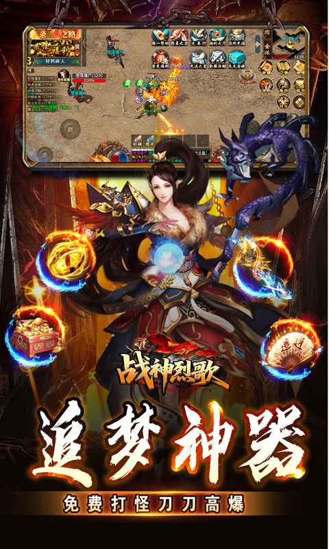 战神烈歌（洪荒荣耀攻速专属）游戏截图4