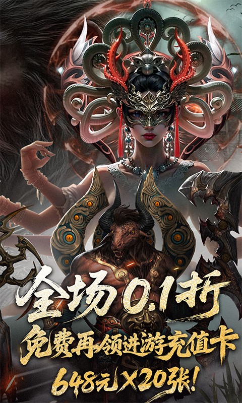 洪荒西行录（0.1折万元真充高爆版）游戏截图2