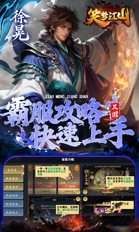 笑梦江山（0.1折送十万连抽）游戏截图4