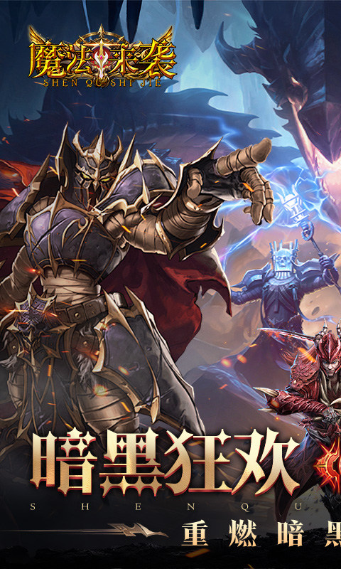 魔法来袭（0.1折奇迹觉醒）游戏截图1