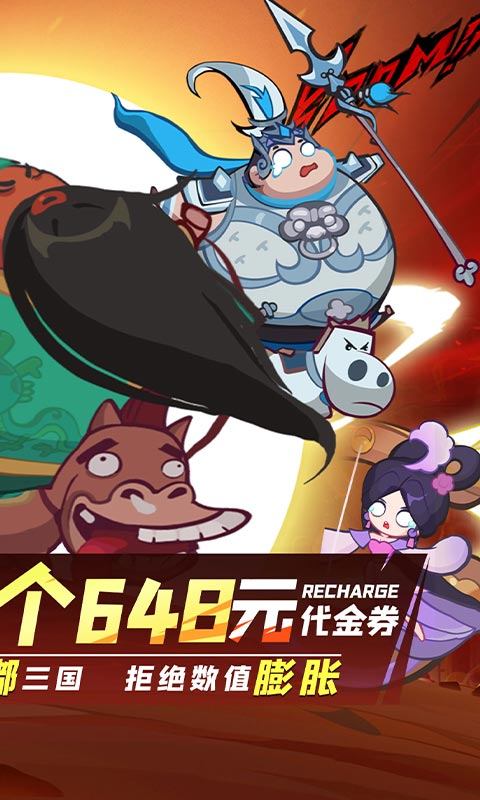 群英打三国（0.1折圆滚滚三国）游戏截图2