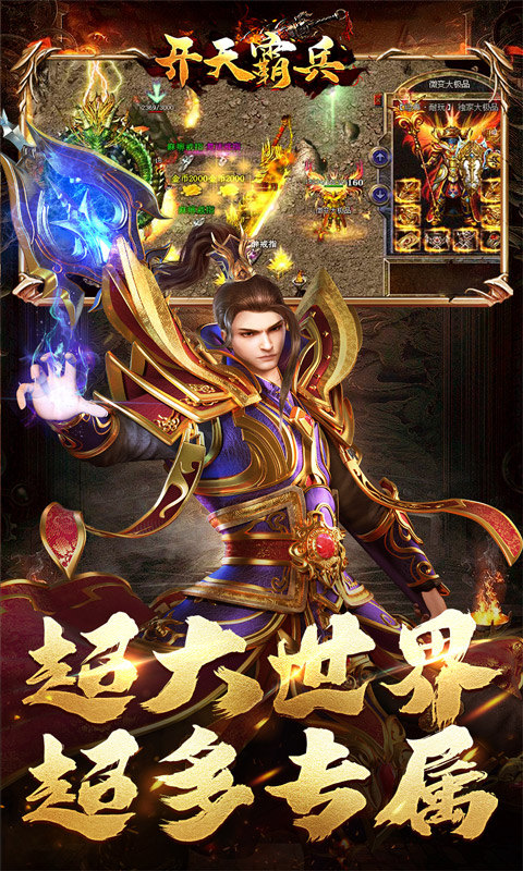 开天霸兵(散人追梦专属服)游戏截图3