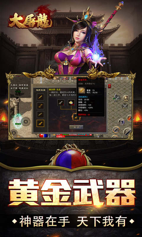 大屠龙(复古三职六流派)游戏截图4