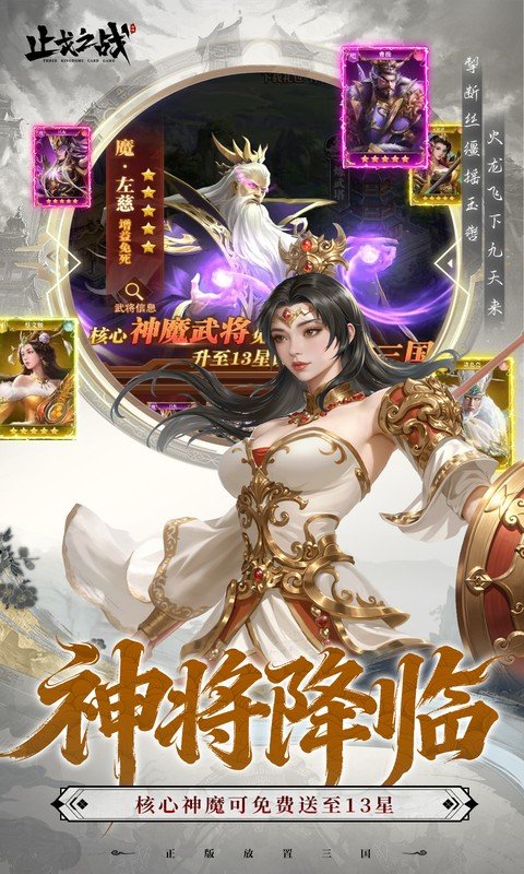 止戈之战（0.1折放置三国神魔版）游戏截图5