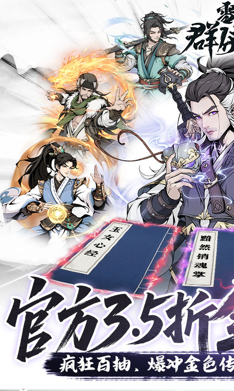 雪刀群侠传（3.5折全明星侠客）游戏截图1