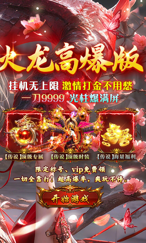 海狼（火龙高爆红包版）游戏截图2