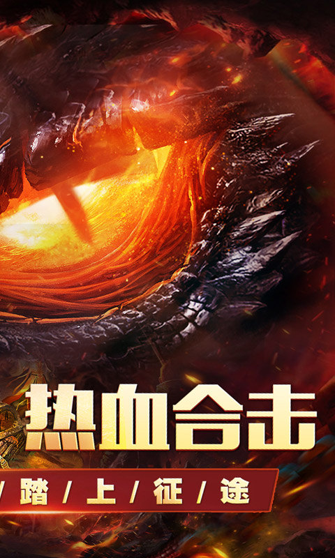 天堂之刃（醉白三职英雄合击）游戏截图2