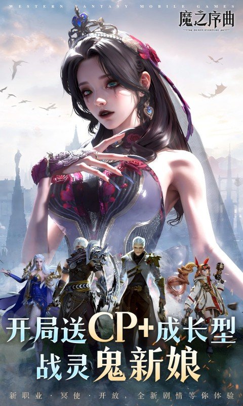 魔之序曲（5折送鬼新娘）游戏截图1