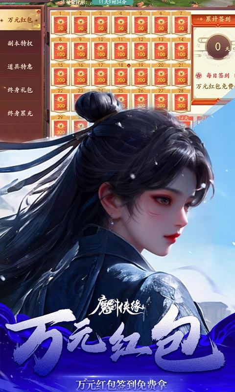 魔剑侠缘（0.1折充值折上折）游戏截图5