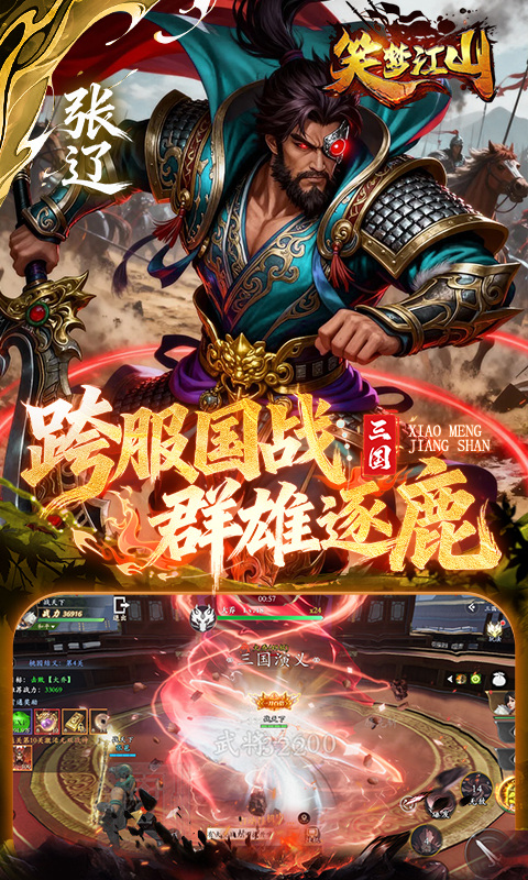 笑梦江山（0.1折送十万连抽）游戏截图5