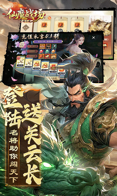 仙魔战场（0.1折国战打金版）游戏截图4